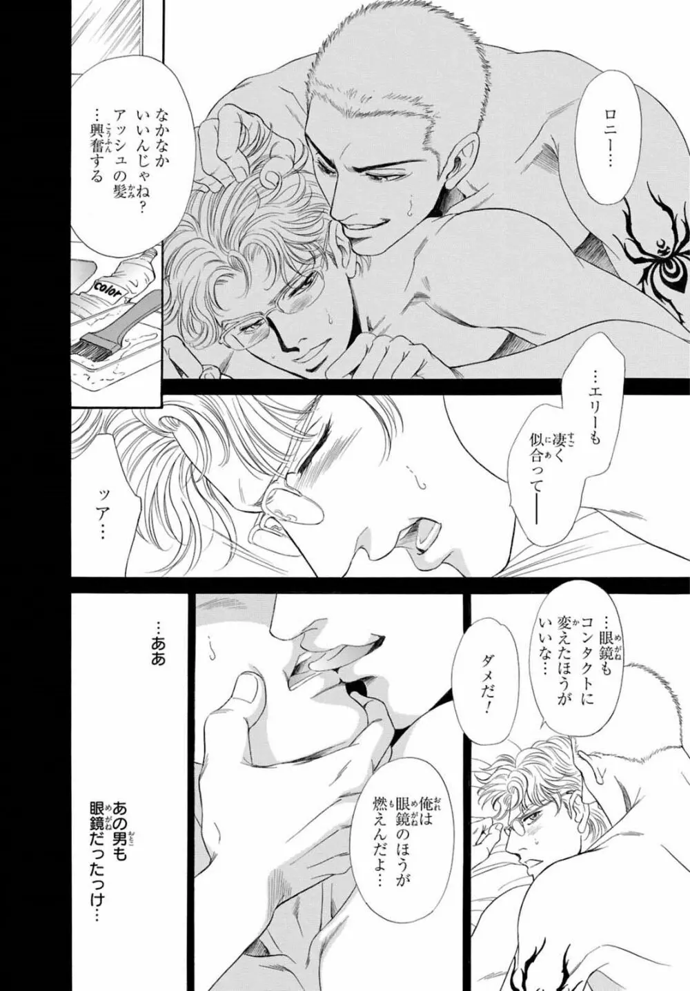 アンダーグラウンドホテル ～CROSS OVER～ Page.58