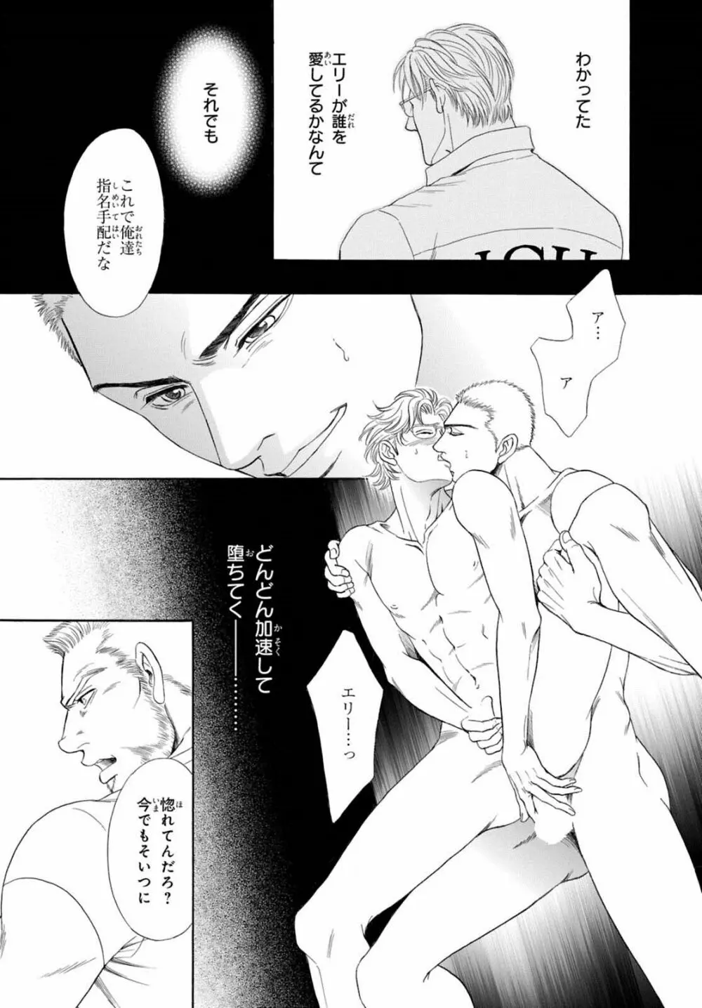 アンダーグラウンドホテル ～CROSS OVER～ Page.59