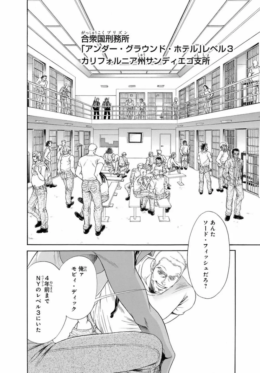 アンダーグラウンドホテル ～CROSS OVER～ Page.6