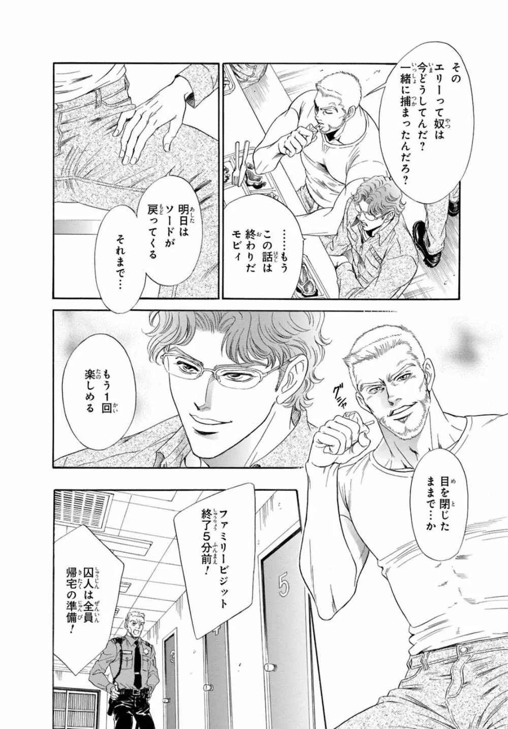 アンダーグラウンドホテル ～CROSS OVER～ Page.60