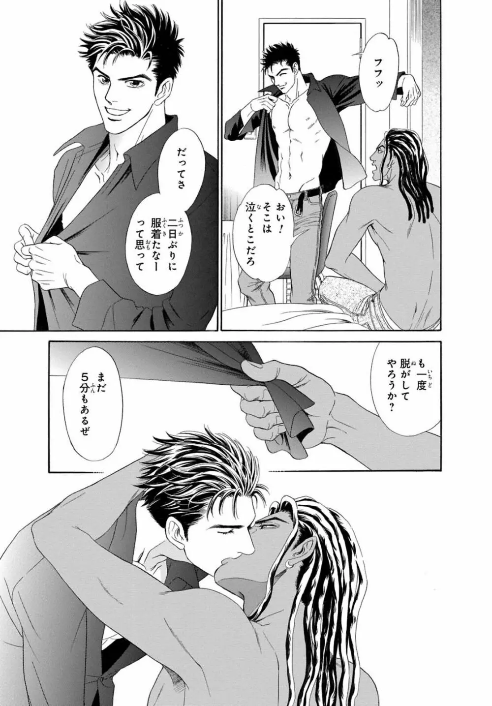 アンダーグラウンドホテル ～CROSS OVER～ Page.61