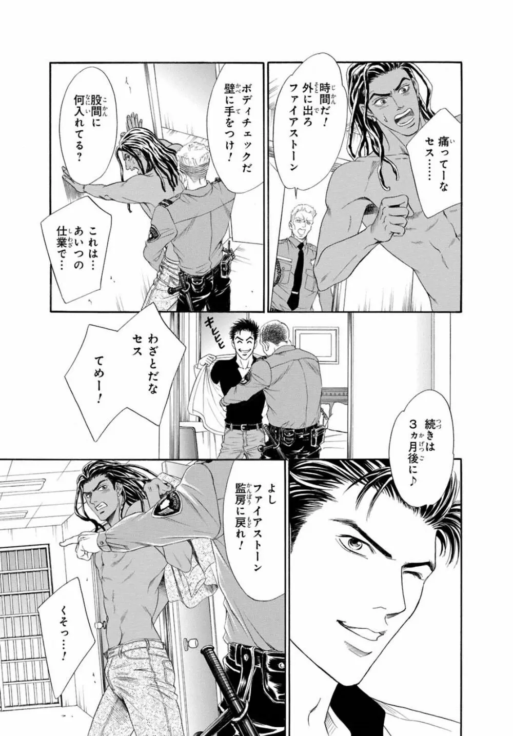 アンダーグラウンドホテル ～CROSS OVER～ Page.63