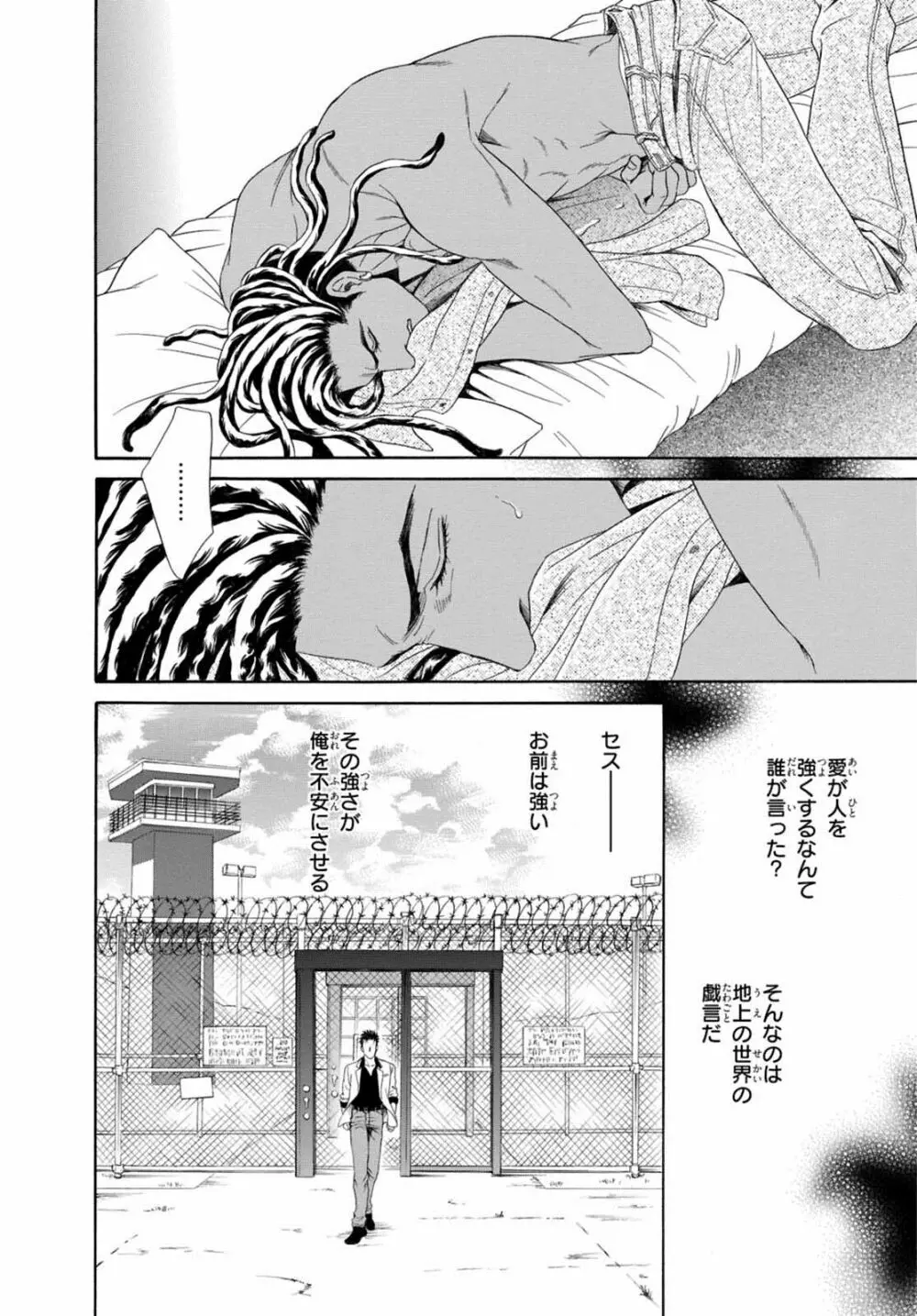 アンダーグラウンドホテル ～CROSS OVER～ Page.66