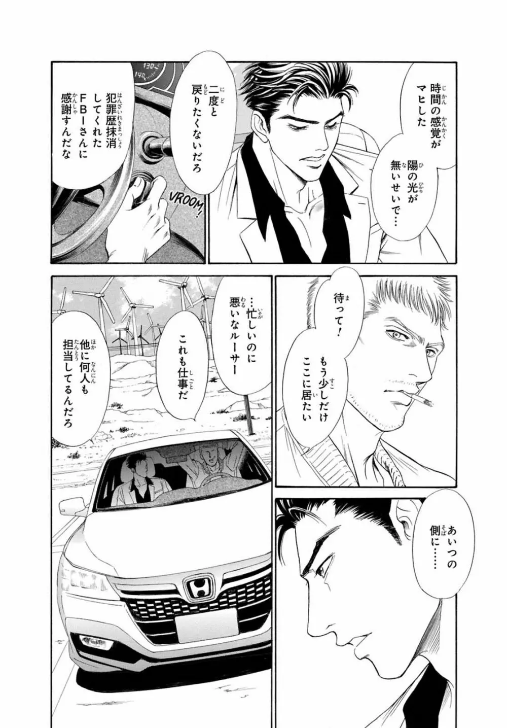 アンダーグラウンドホテル ～CROSS OVER～ Page.68