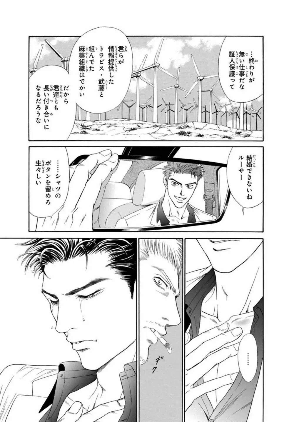 アンダーグラウンドホテル ～CROSS OVER～ Page.69