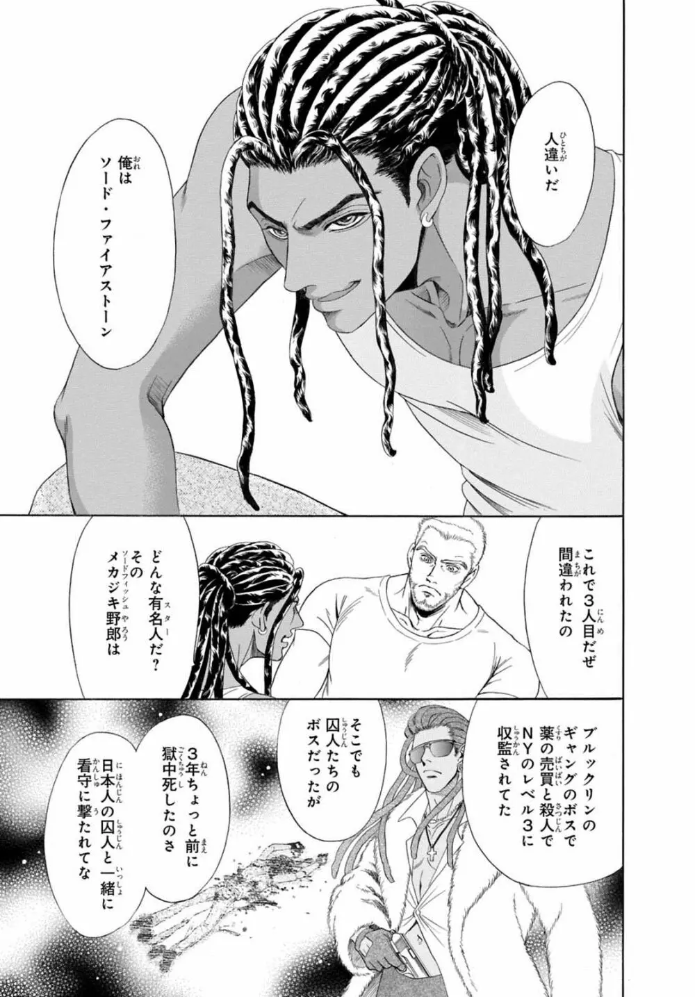 アンダーグラウンドホテル ～CROSS OVER～ Page.7