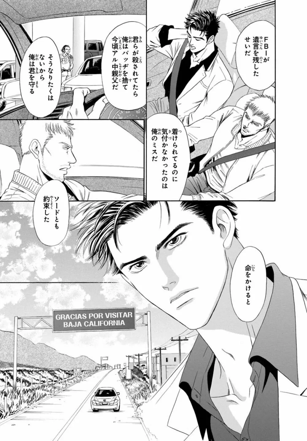 アンダーグラウンドホテル ～CROSS OVER～ Page.73