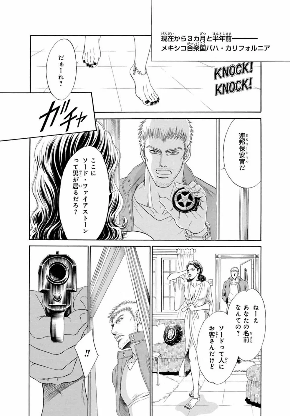 アンダーグラウンドホテル ～CROSS OVER～ Page.74