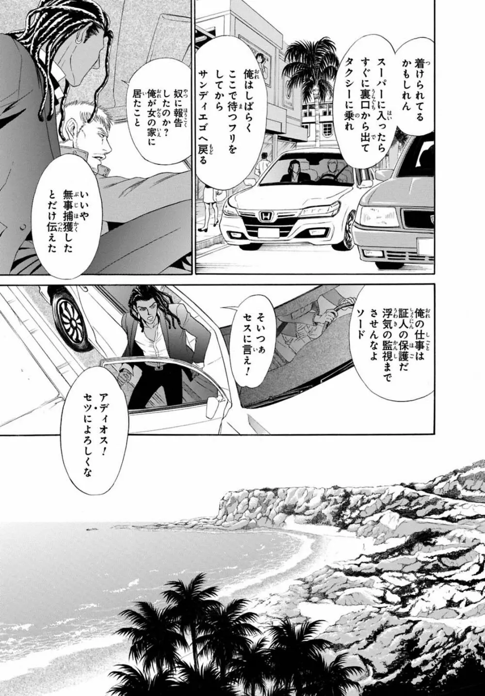 アンダーグラウンドホテル ～CROSS OVER～ Page.77