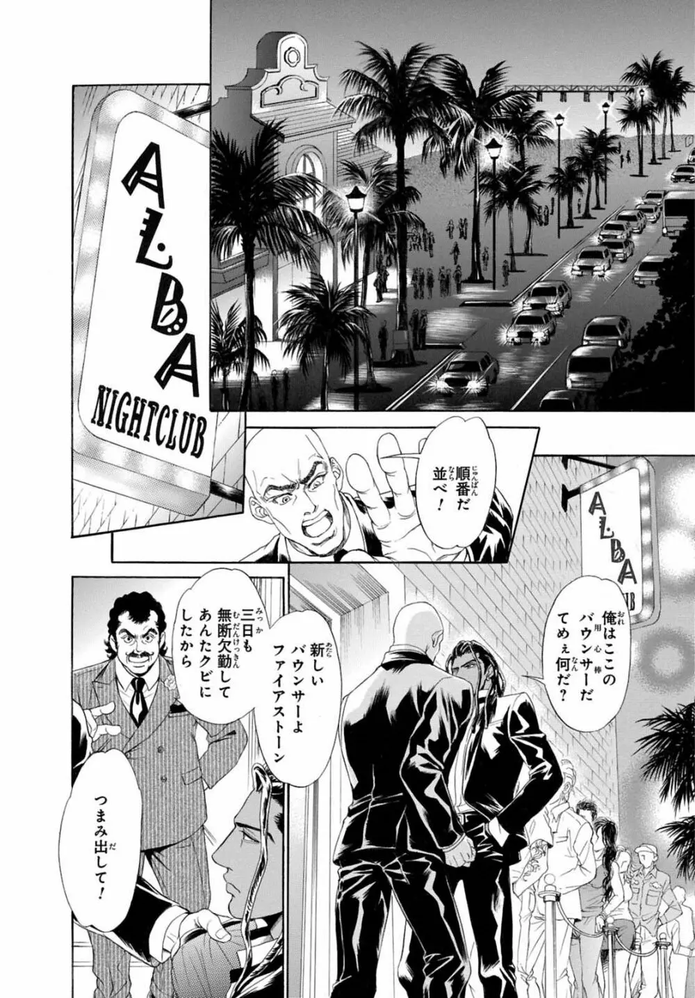 アンダーグラウンドホテル ～CROSS OVER～ Page.78