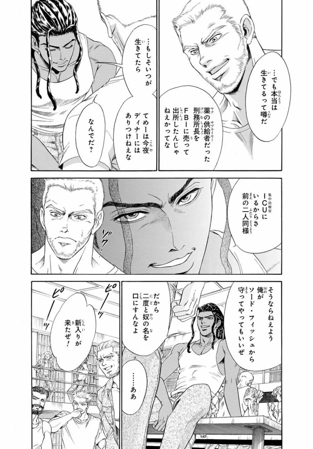 アンダーグラウンドホテル ～CROSS OVER～ Page.8