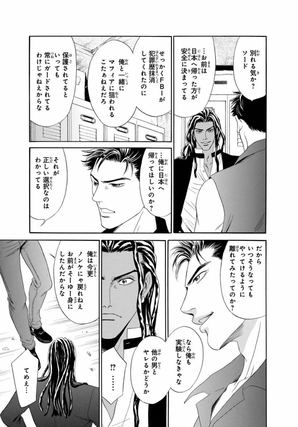 アンダーグラウンドホテル ～CROSS OVER～ Page.83