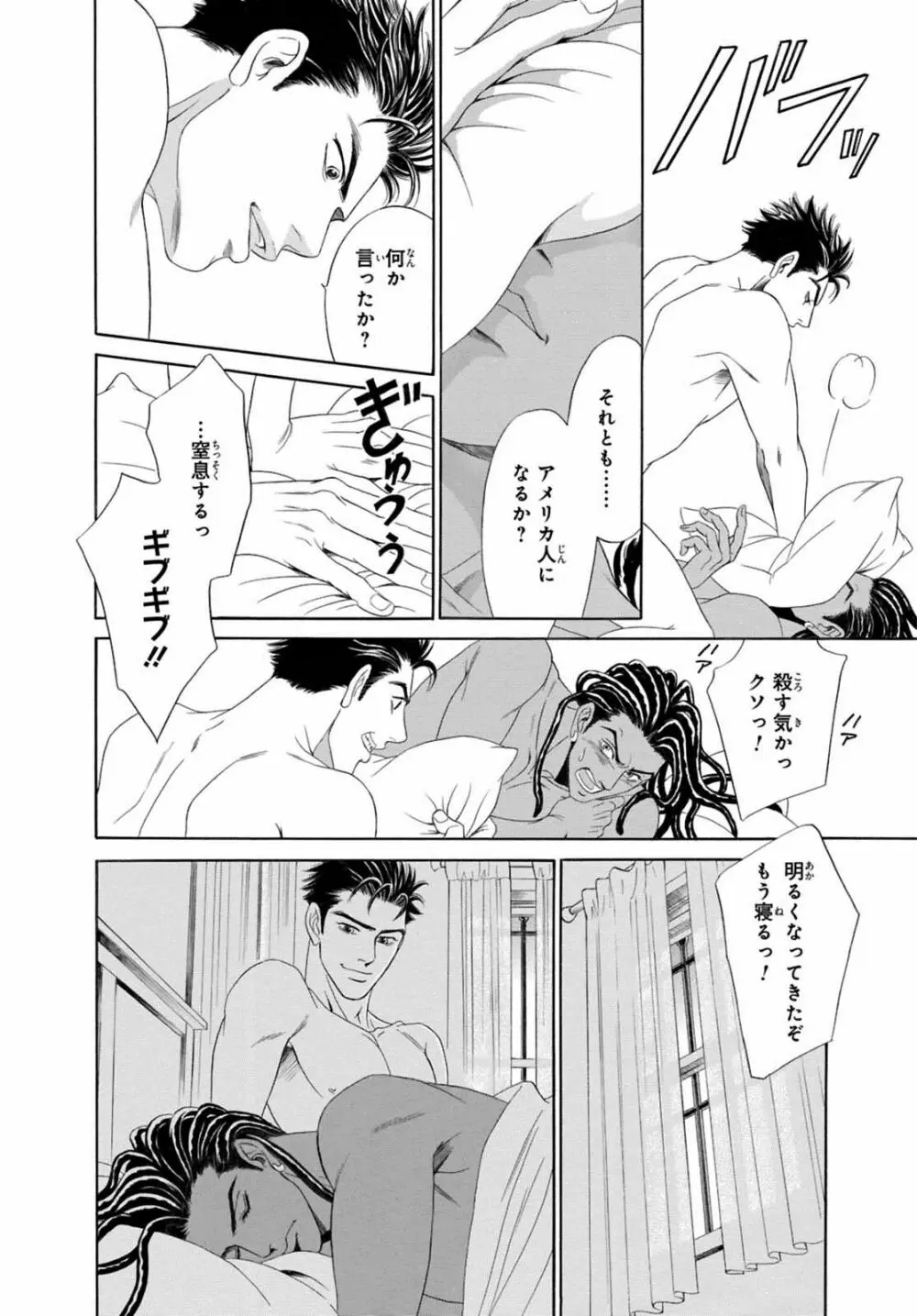 アンダーグラウンドホテル ～CROSS OVER～ Page.88