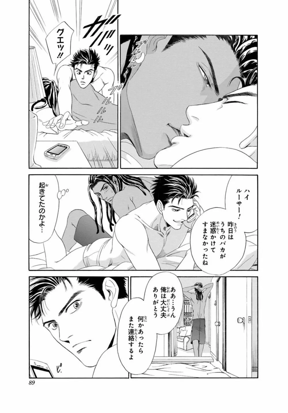 アンダーグラウンドホテル ～CROSS OVER～ Page.91