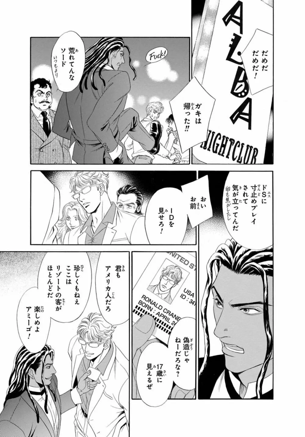 アンダーグラウンドホテル ～CROSS OVER～ Page.93