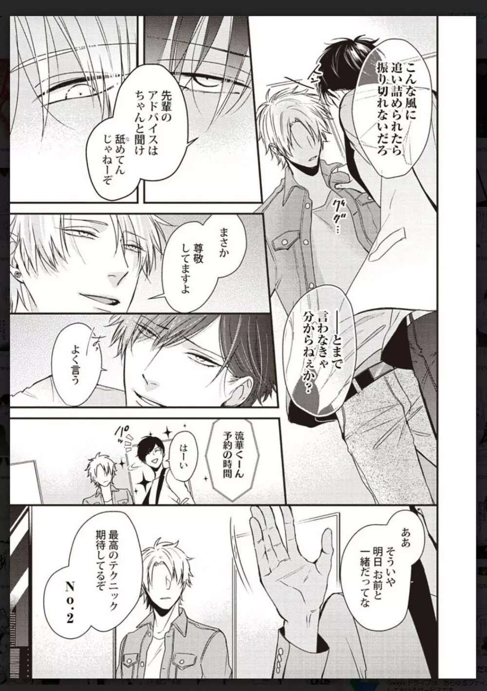 タチネコ争奪BL Page.212