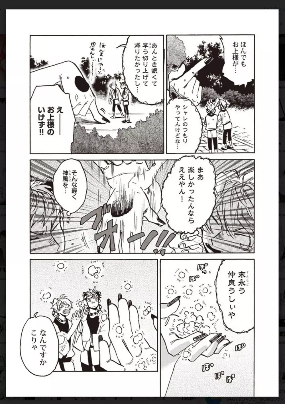 タチネコ争奪BL Page.48