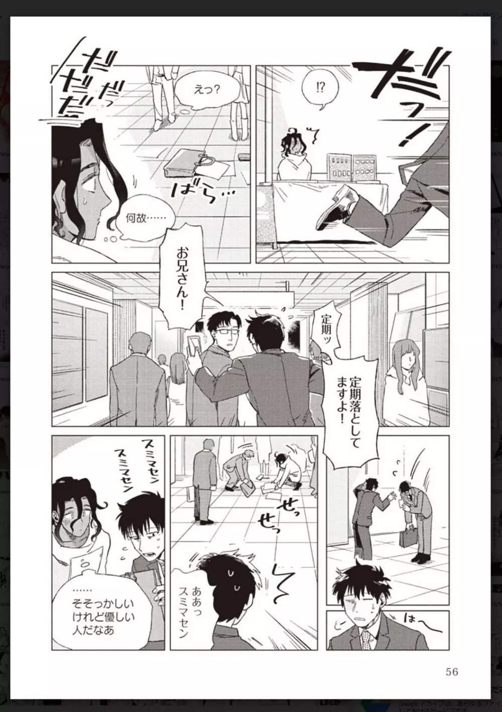タチネコ争奪BL Page.57