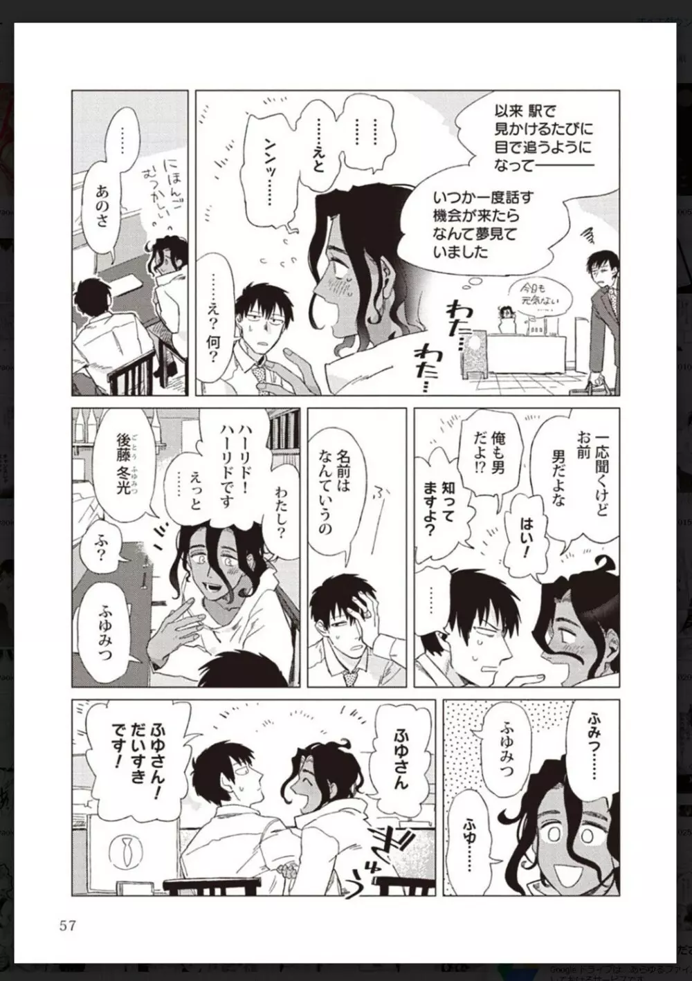 タチネコ争奪BL Page.58