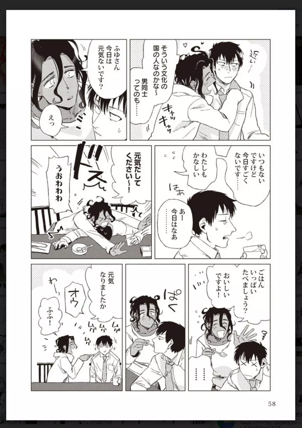 タチネコ争奪BL Page.59