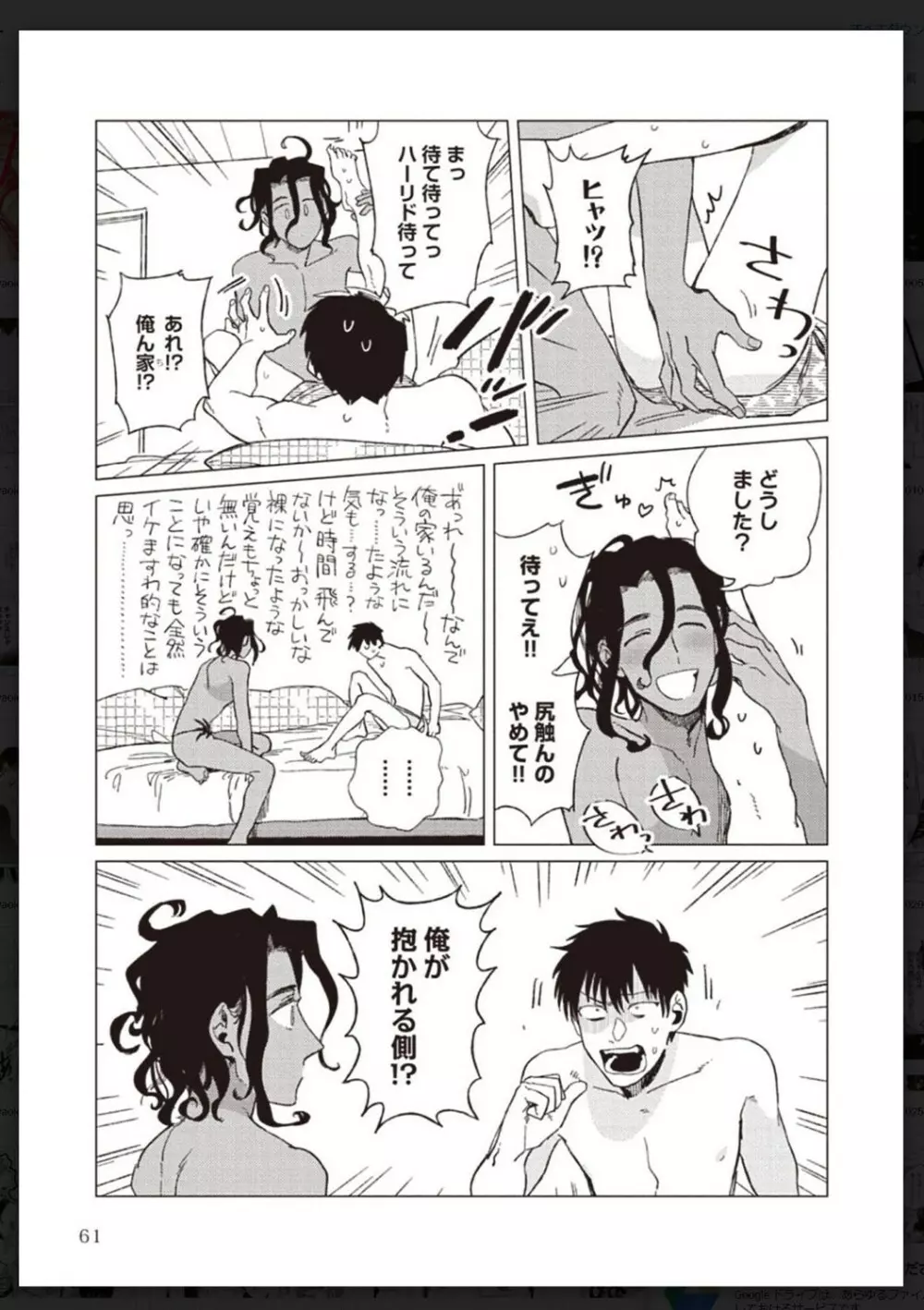 タチネコ争奪BL Page.62