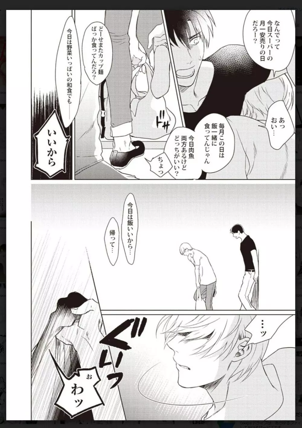 タチネコ争奪BL Page.85