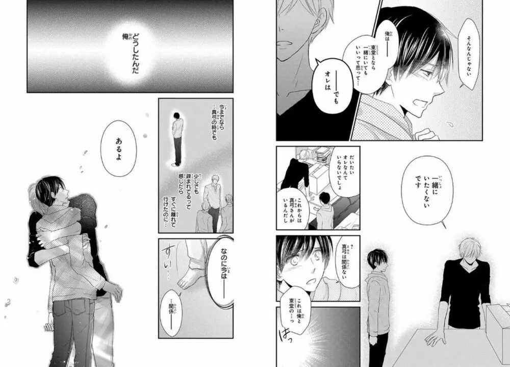 男子寮で年下ワンコを飼ってます【合冊版】 Page.32