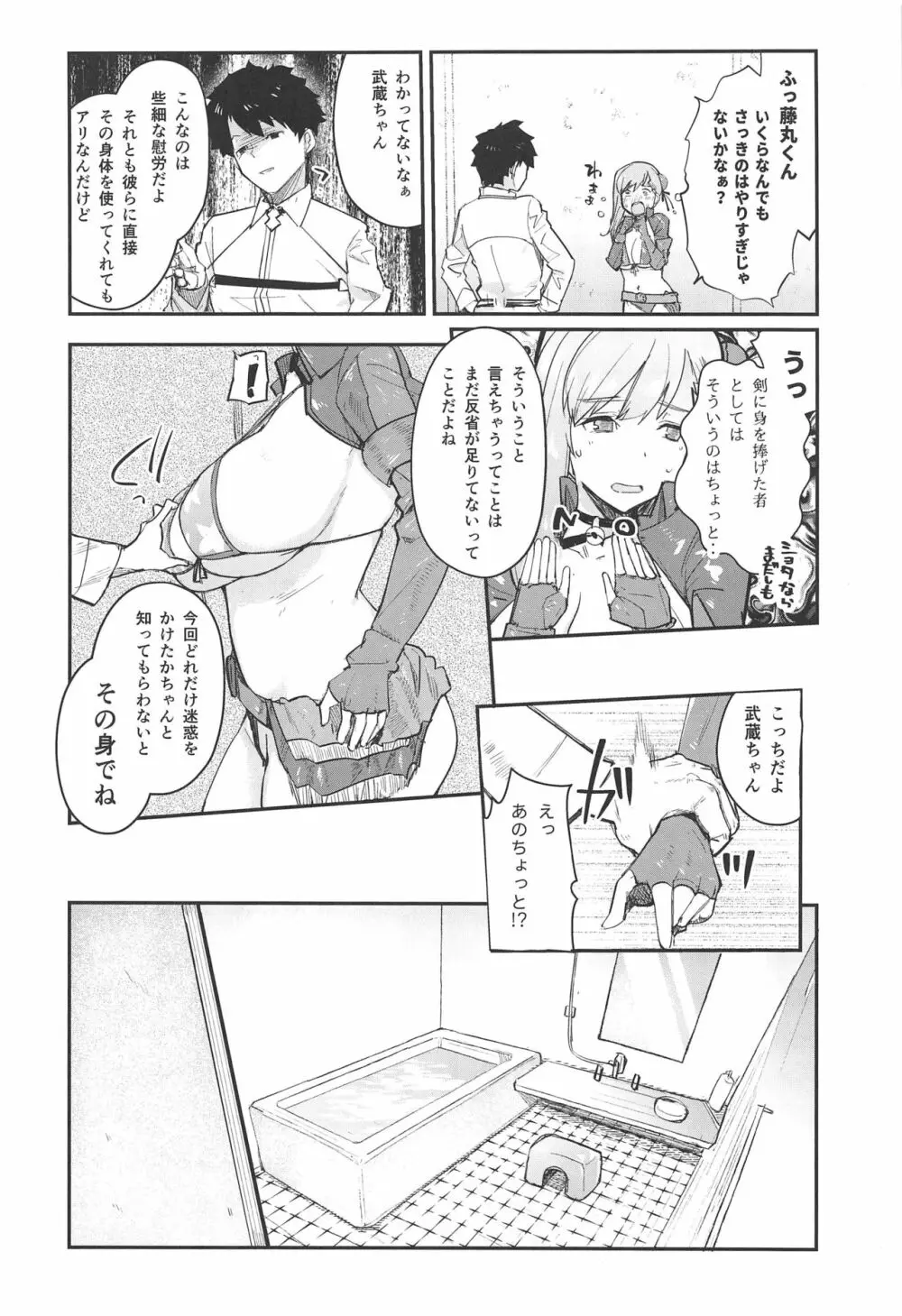 武×罰 Page.7