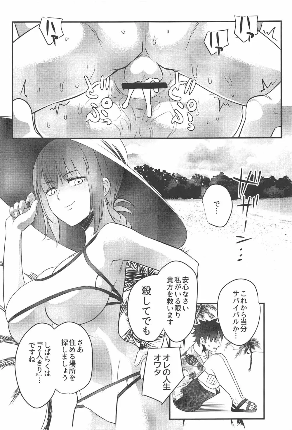 あなたは私のライフセーバー Page.16