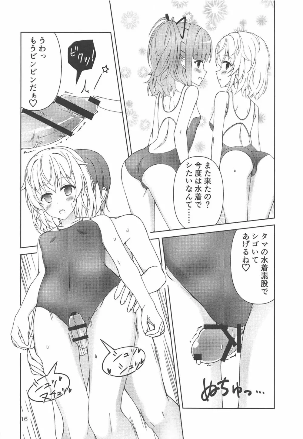 お金がなくてピンチ!〜メイタマ編2〜 Page.15