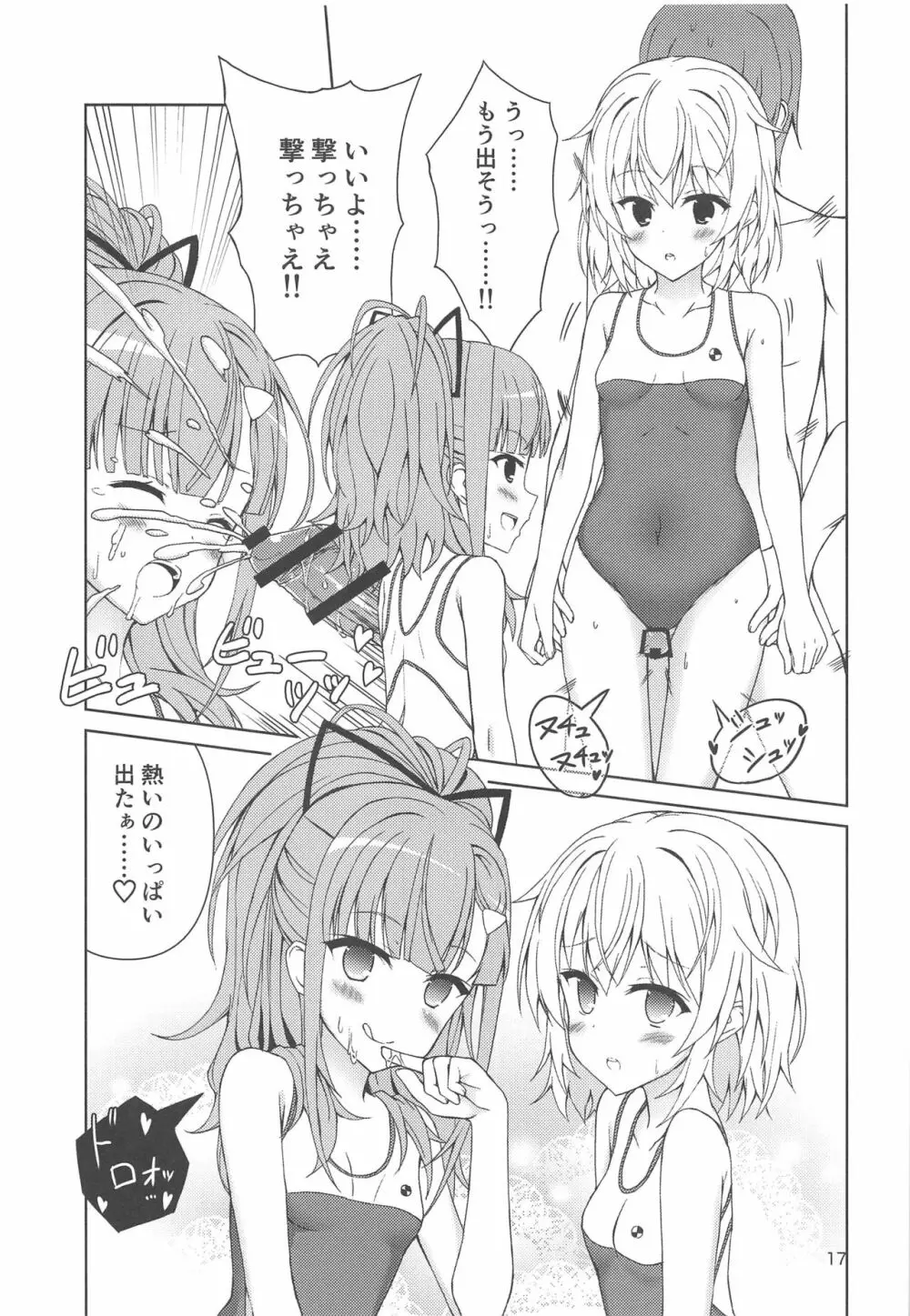 お金がなくてピンチ!〜メイタマ編2〜 Page.16