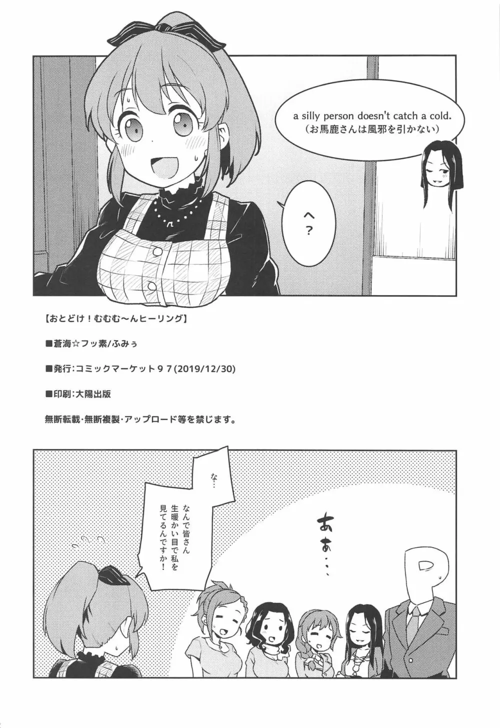 おとどけ!むむむ～んヒーリング Page.21