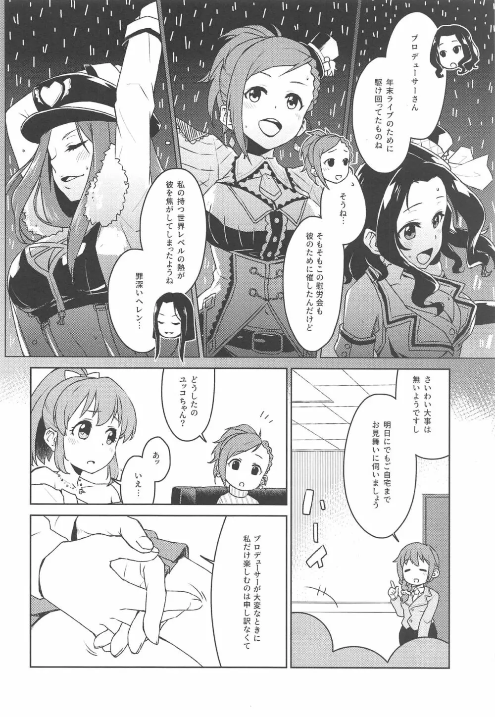 おとどけ!むむむ～んヒーリング Page.5