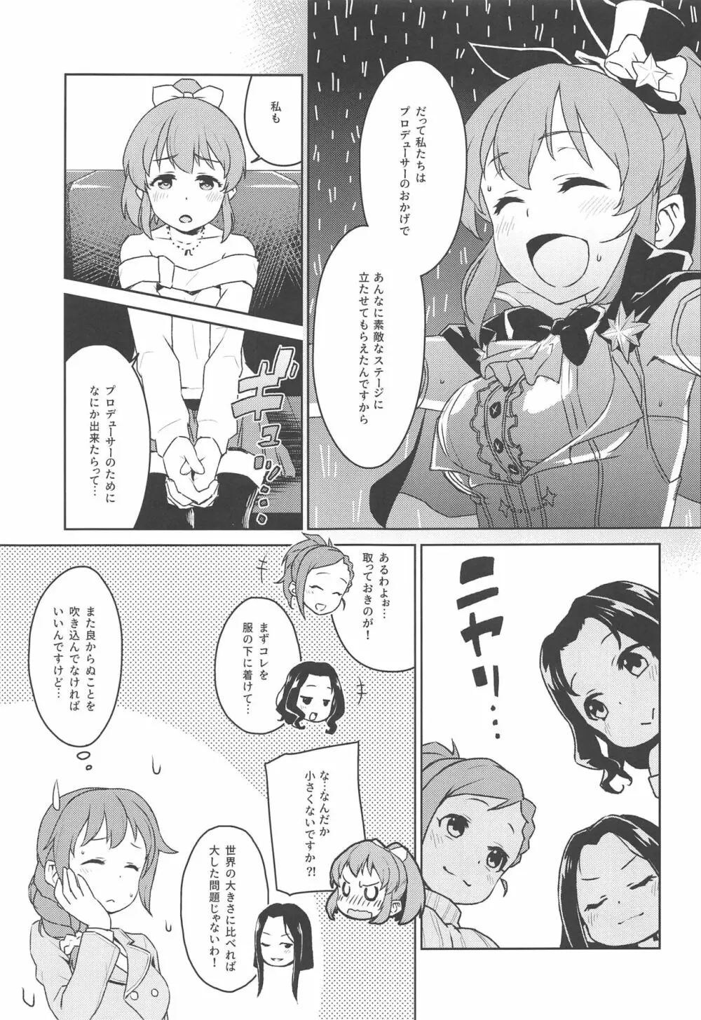 おとどけ!むむむ～んヒーリング Page.6