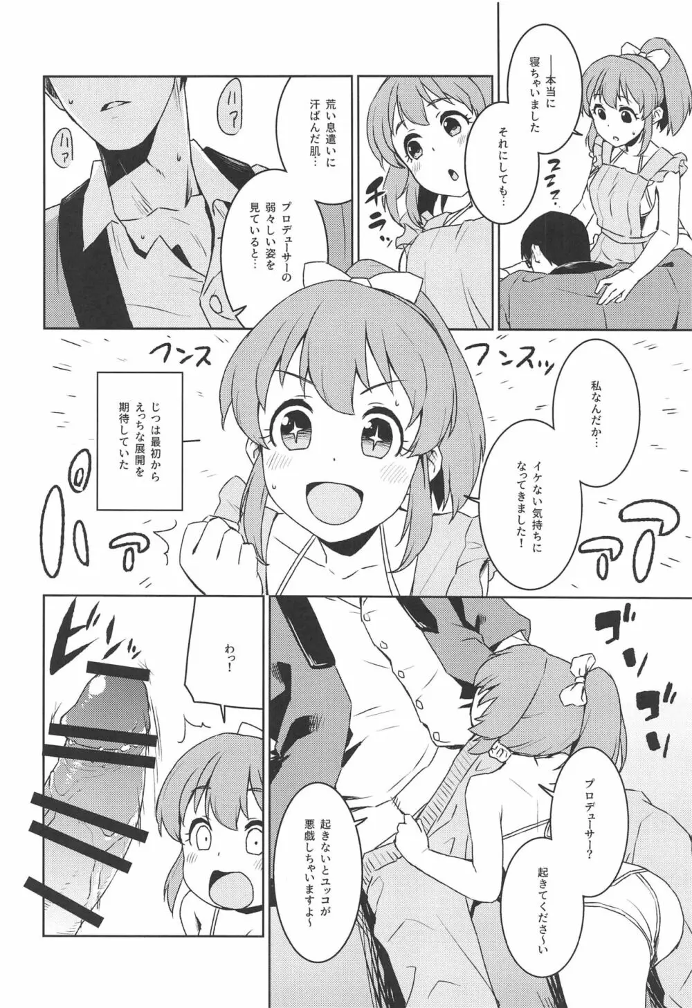 おとどけ!むむむ～んヒーリング Page.9