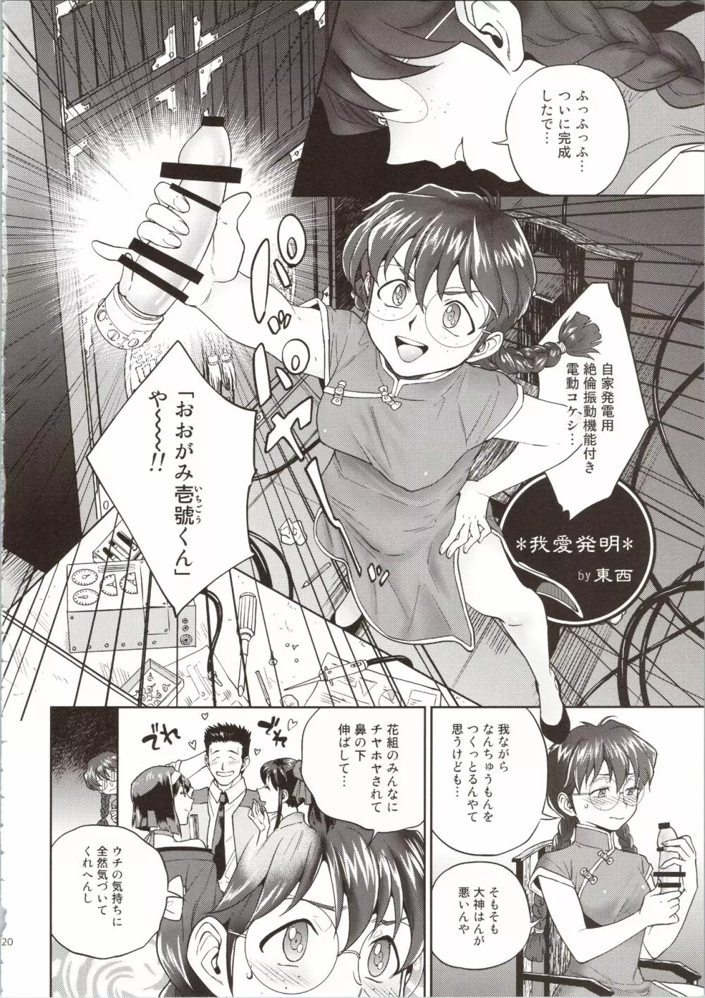 花も恥じらう ～其ノ参～ Page.20