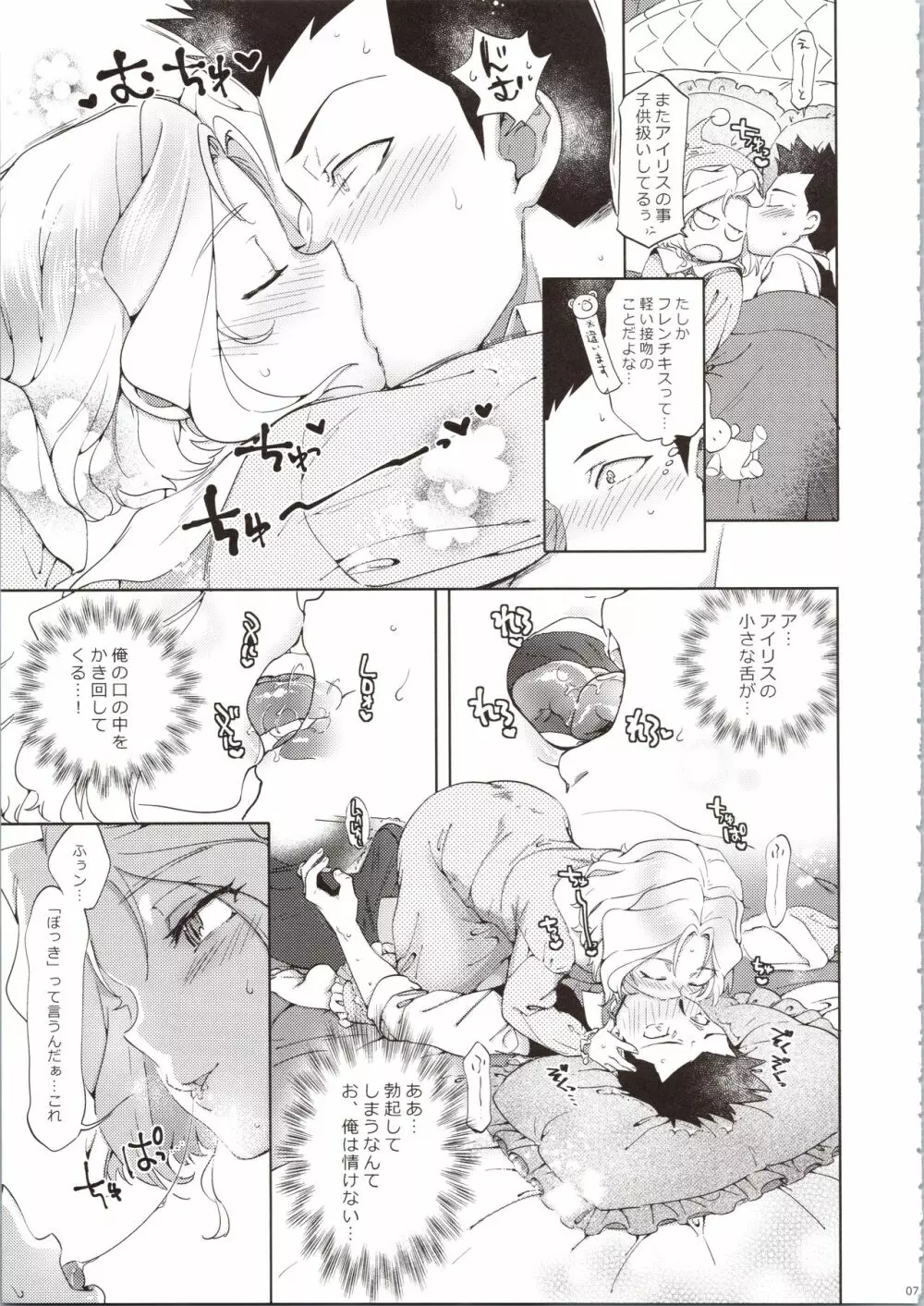 花も恥じらう ～其ノ参～ Page.7