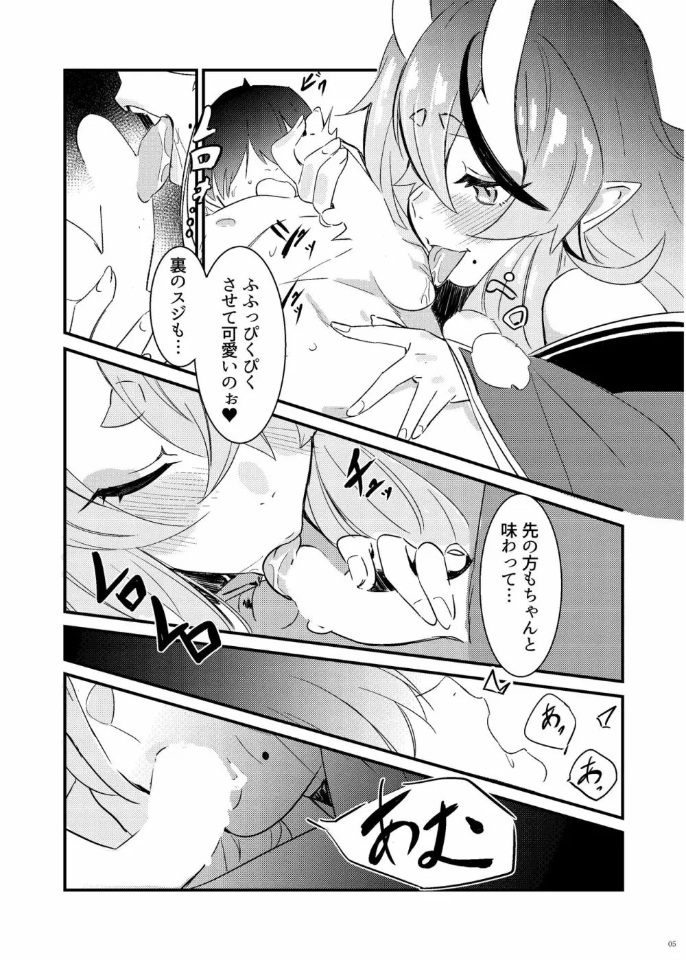 鬼とわらべと夢とうつつと Page.5