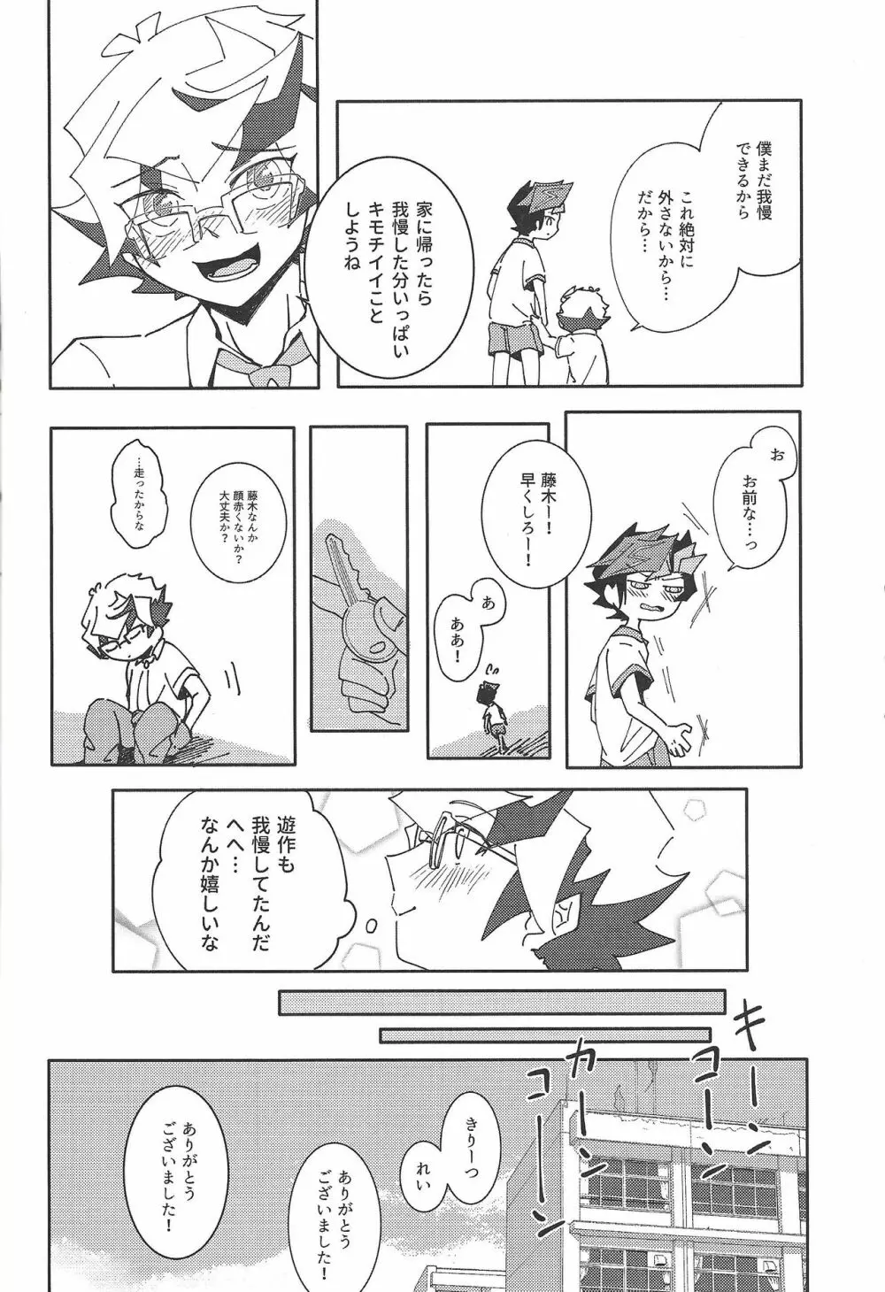 穂村尊は「嫌」と言わない Page.11