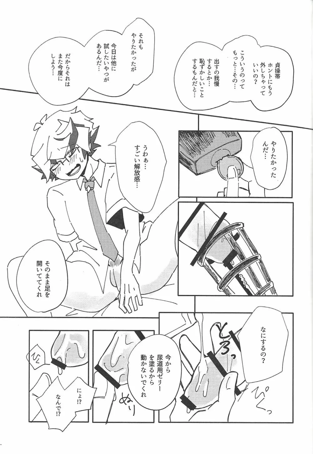 穂村尊は「嫌」と言わない Page.14