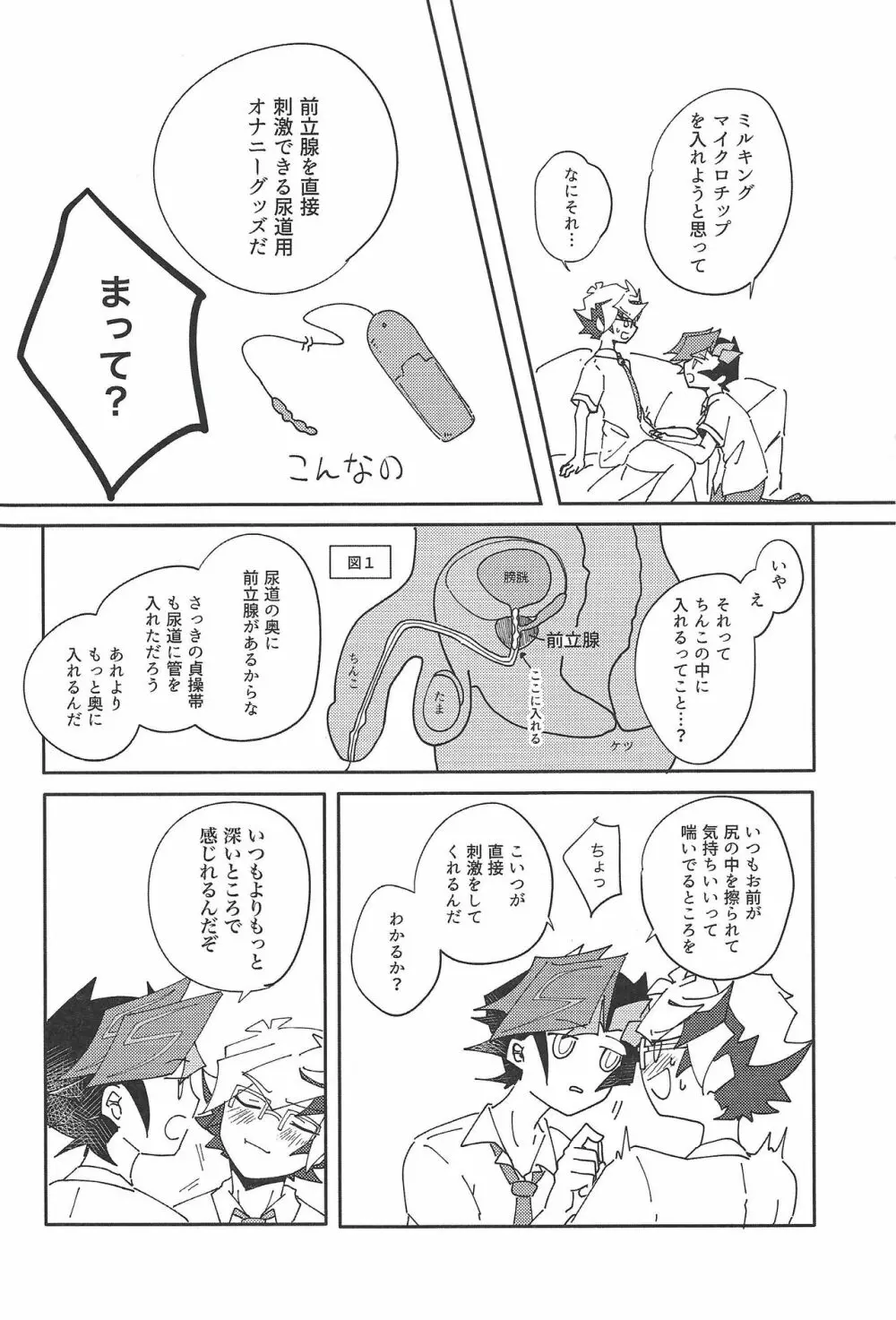 穂村尊は「嫌」と言わない Page.15