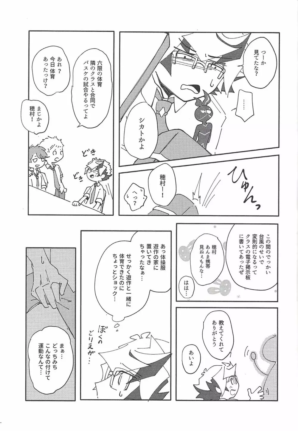 穂村尊は「嫌」と言わない Page.6