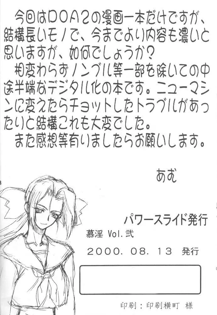 (C58) [パワースライド (うっとりくん)] 慕淫 -BOIN- 弐 (デッド・オア・アライブ) Page.37
