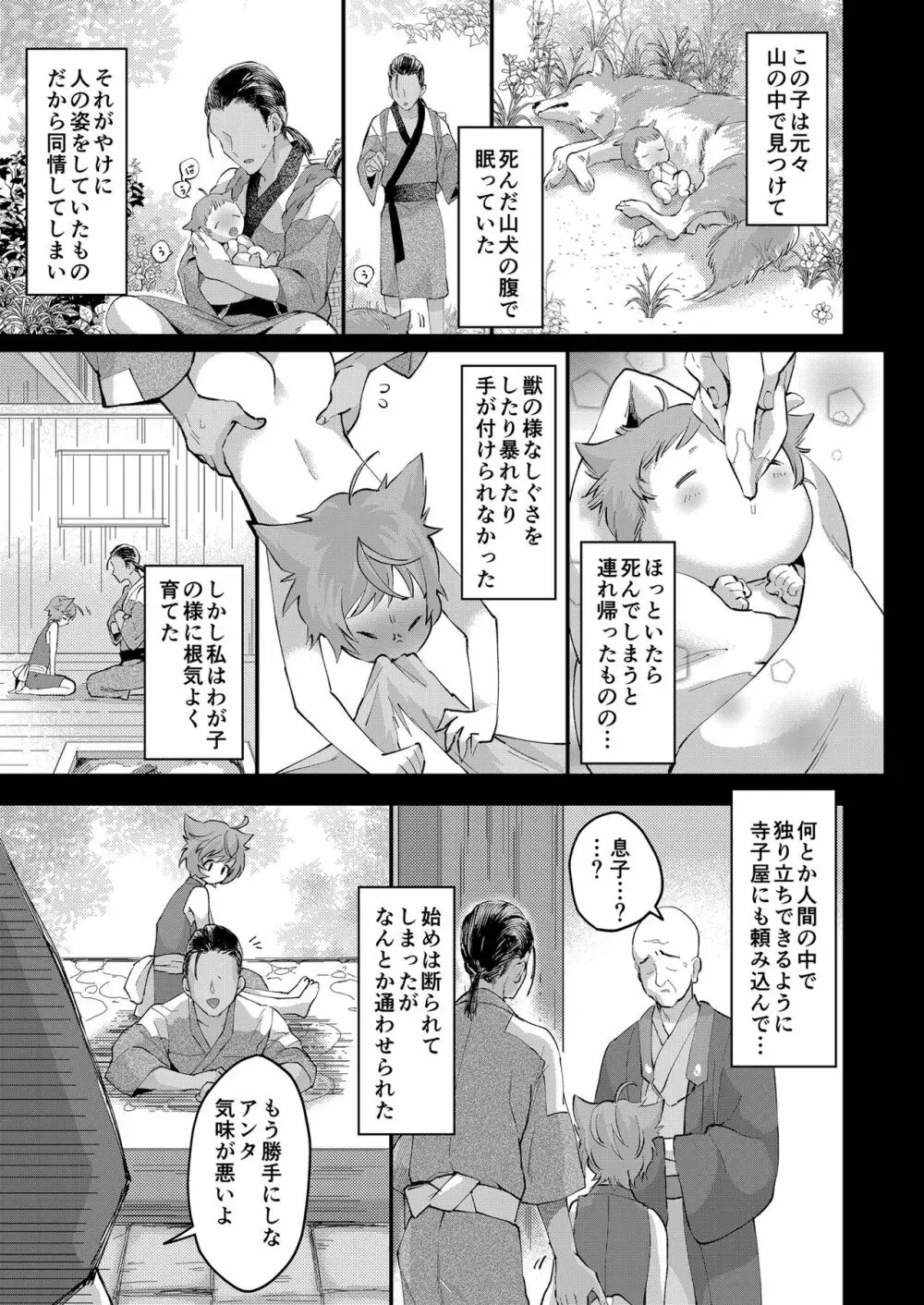 醜悪の代償 Page.4