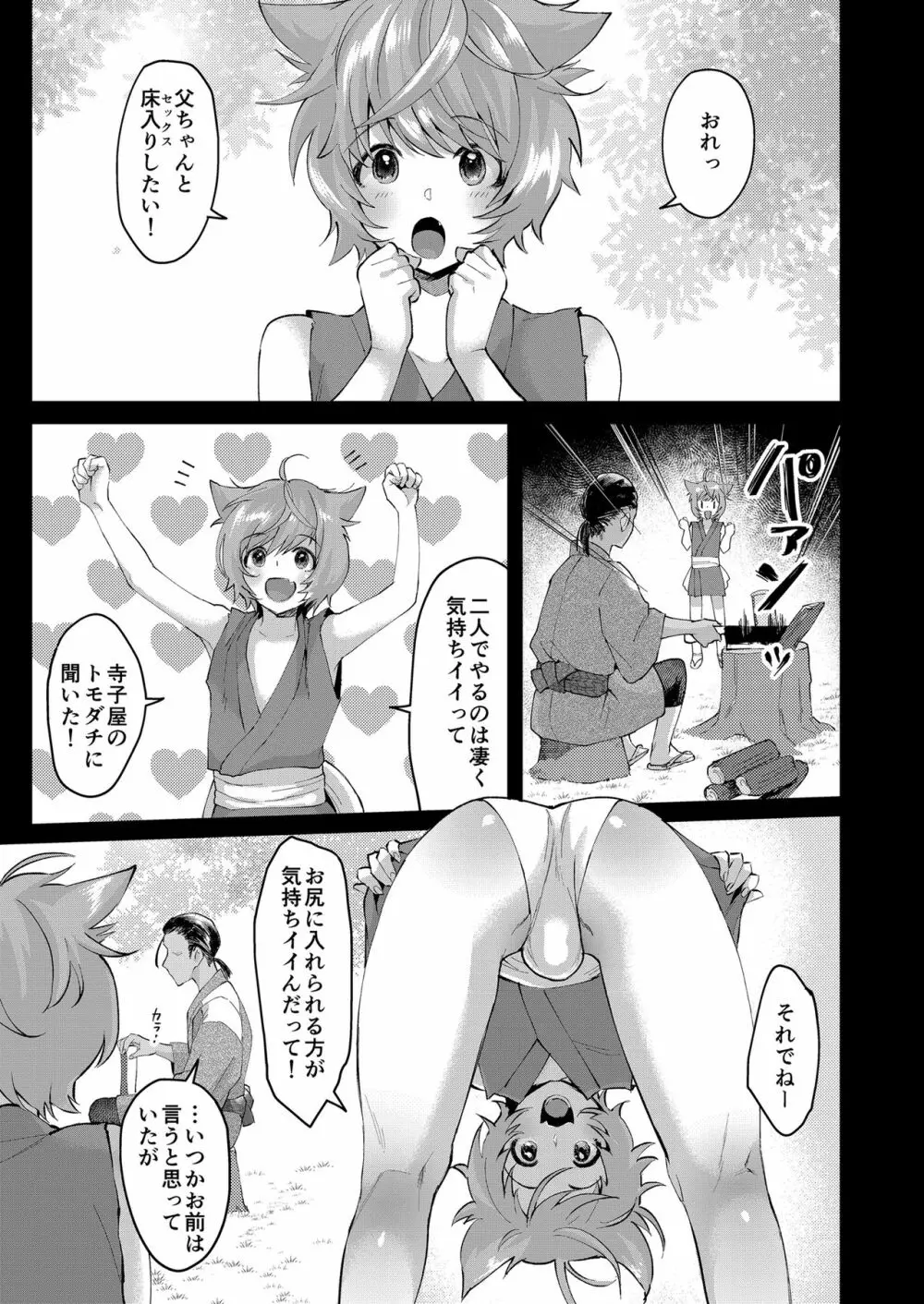 醜悪の代償 Page.6