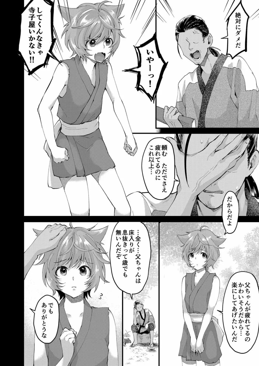 醜悪の代償 Page.7