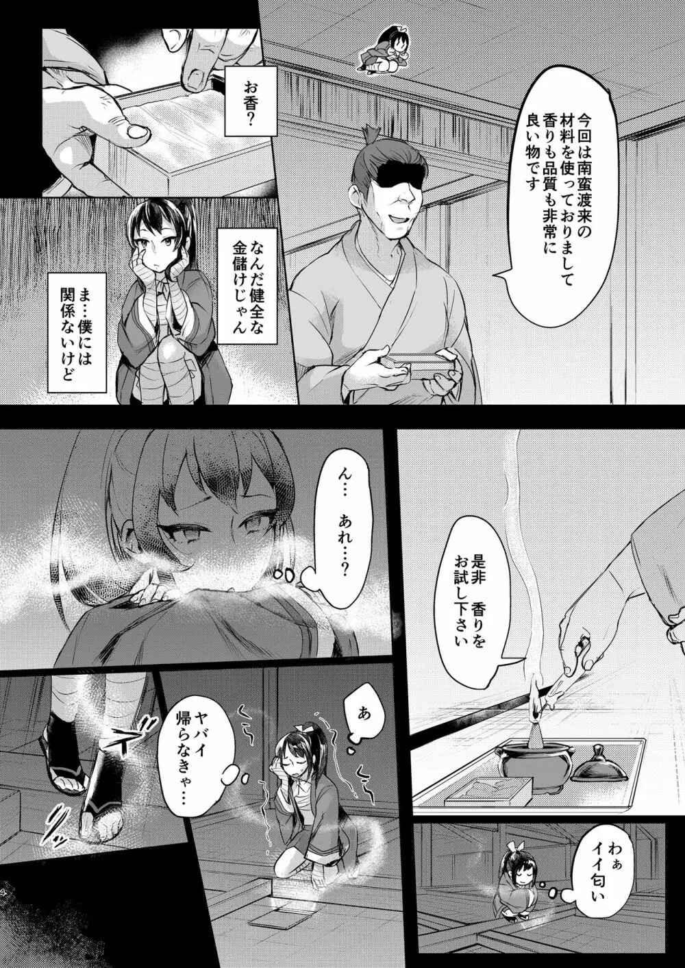 いなりずし総集編 -白- Page.23