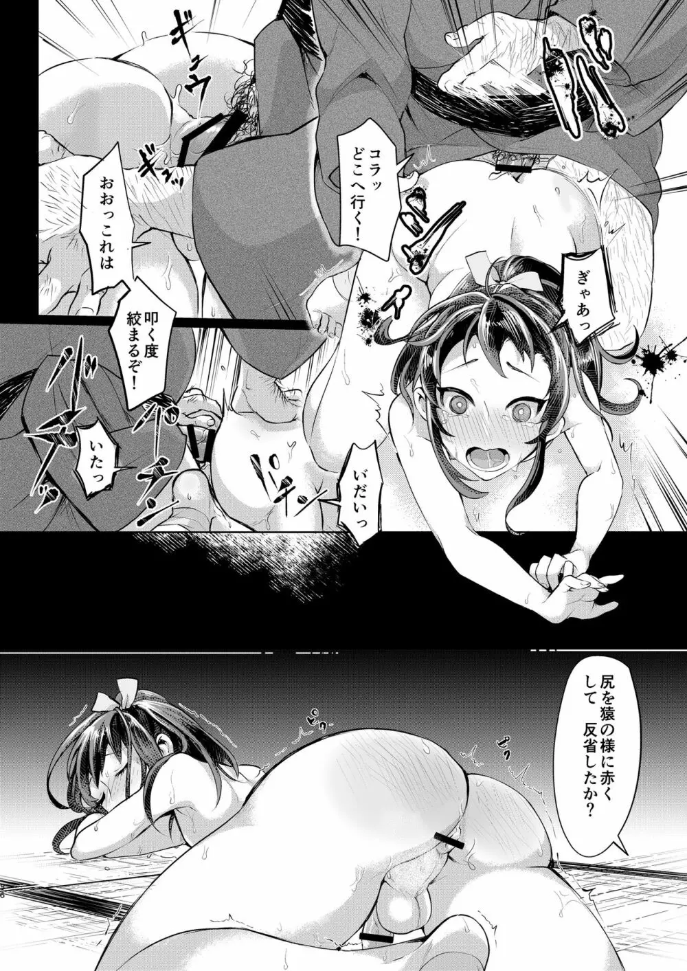 いなりずし総集編 -白- Page.35