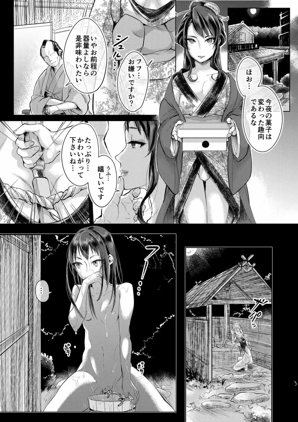 いなりずし総集編 -白- Page.4