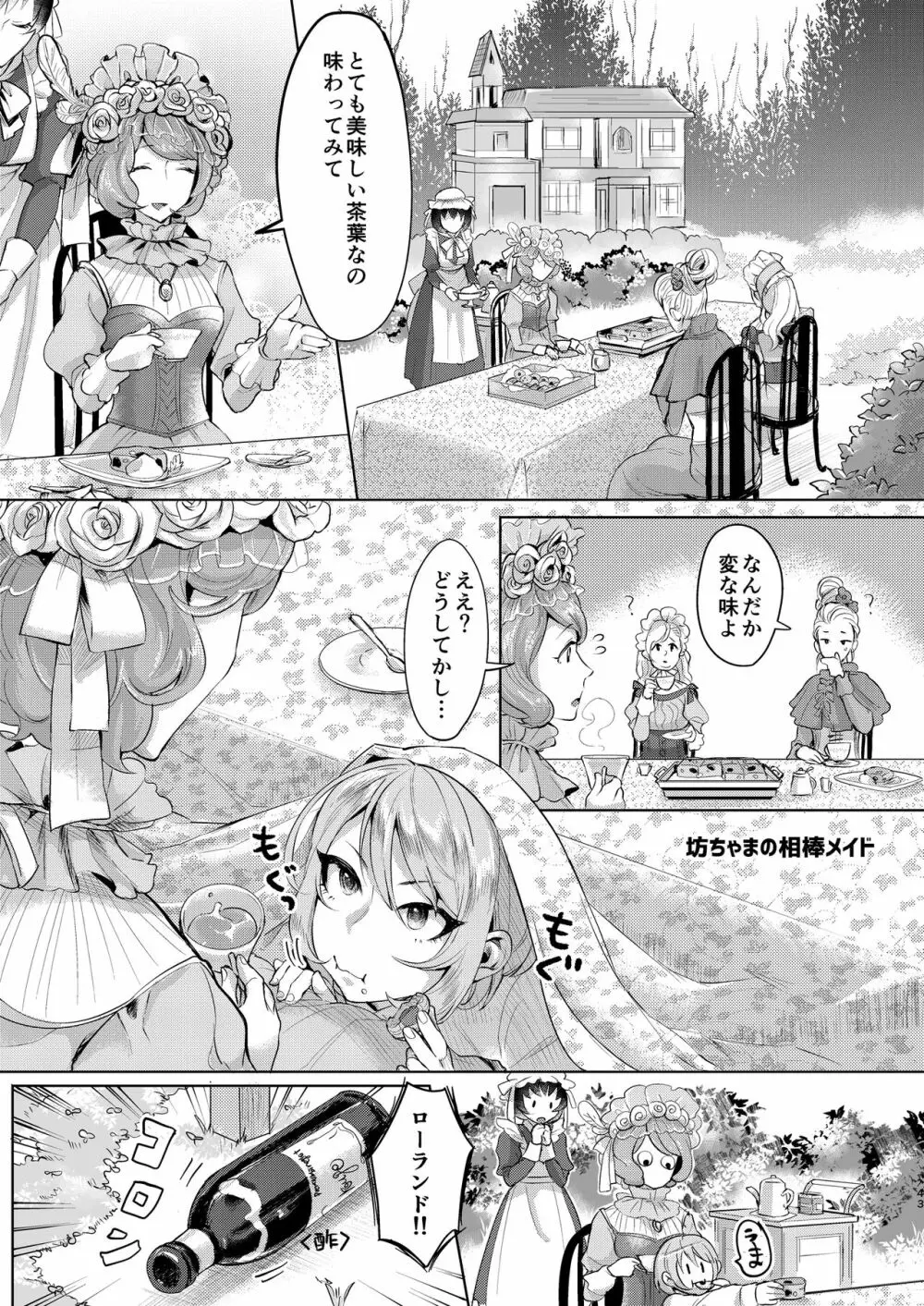 いなりずし総集編 -白- Page.42